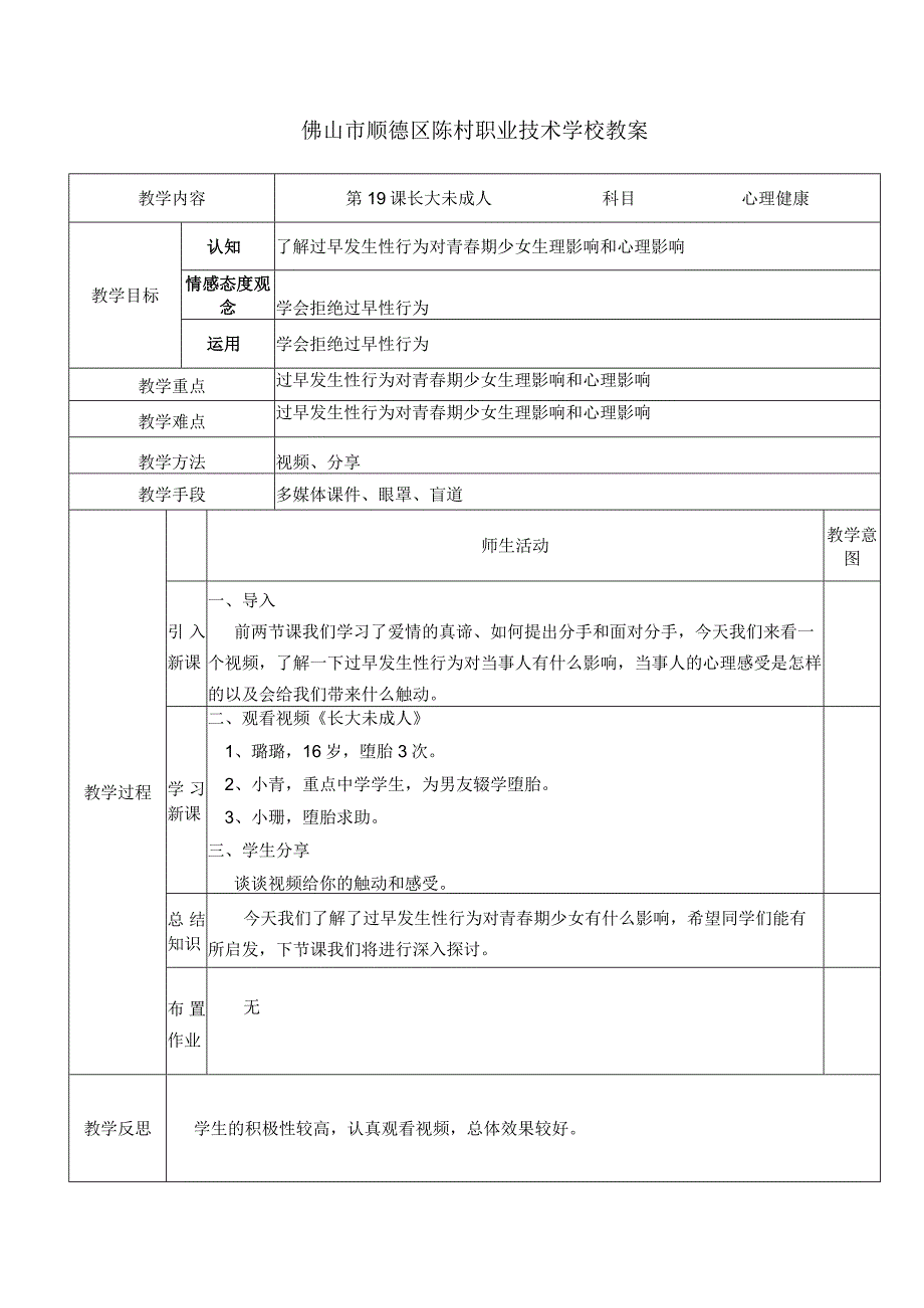 中职生心理健康教育课件第19课.docx_第1页