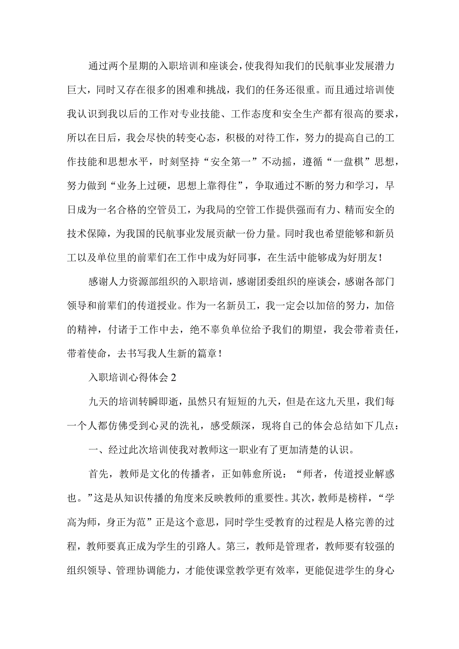 大学生毕业入职培训心得体会范文5篇.docx_第2页