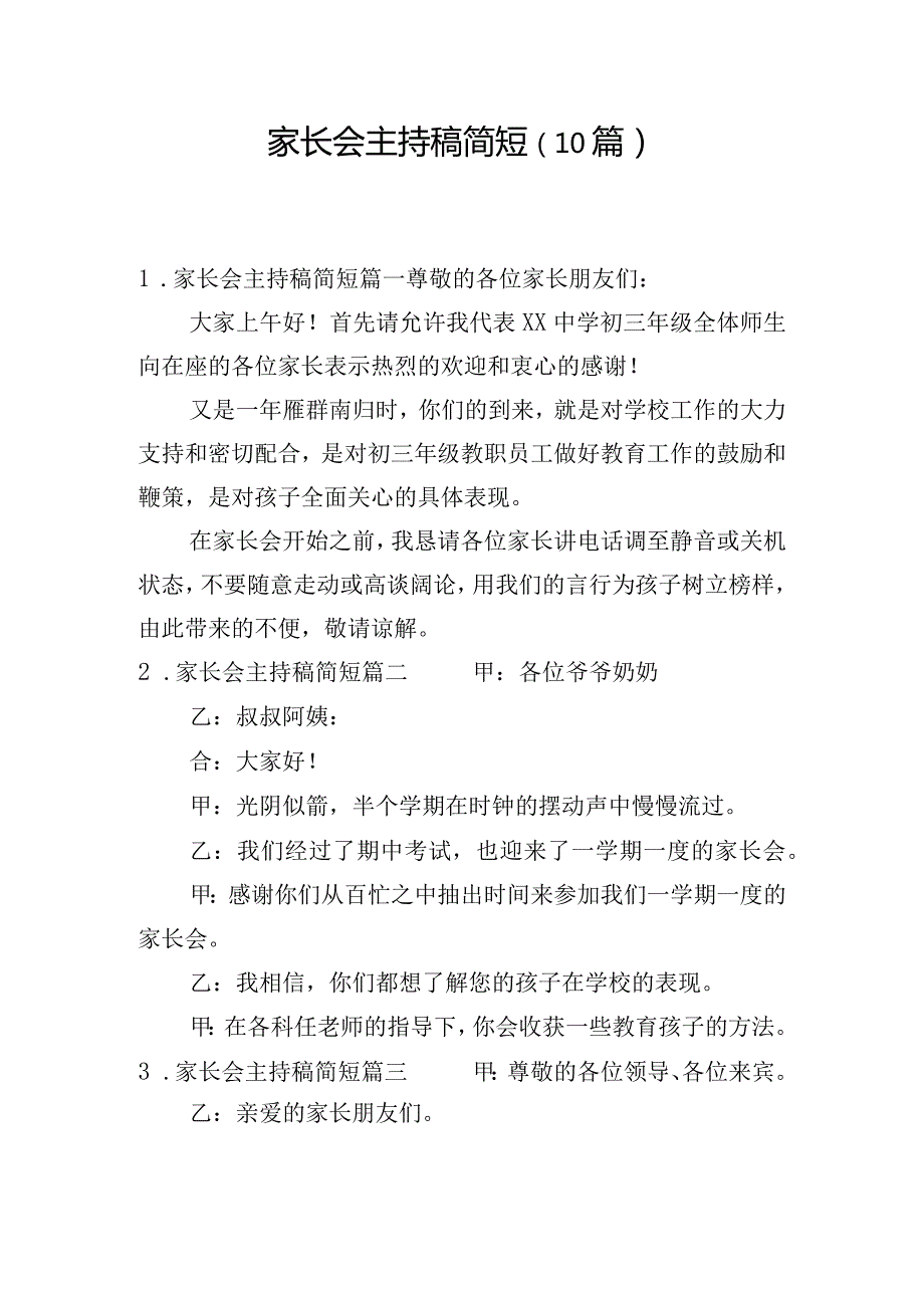 家长会主持稿简短（10篇）.docx_第1页