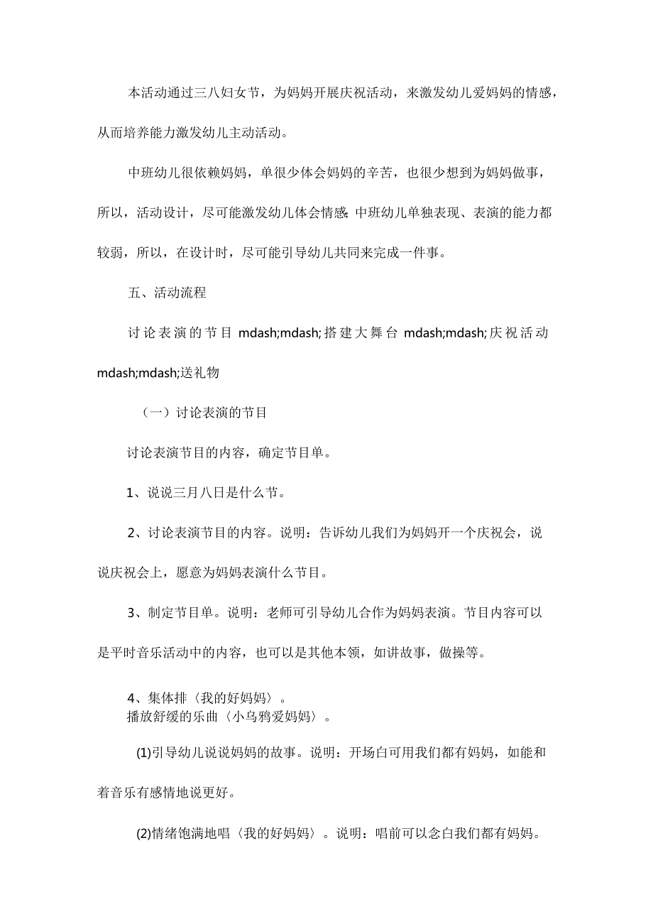 幼儿园中班主题庆“三八”爱妈妈教学设计及反思.docx_第2页