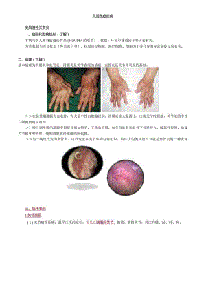 心血管内科主治医师资格笔试相关专业知识考点解析 (7)：风湿免疫病学.docx