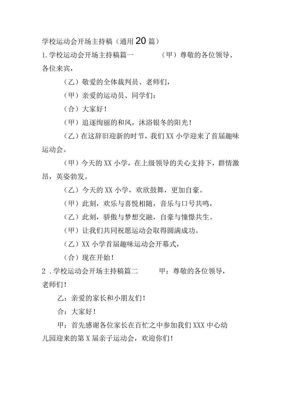 学校运动会开场主持稿（通用20篇）.docx_第1页