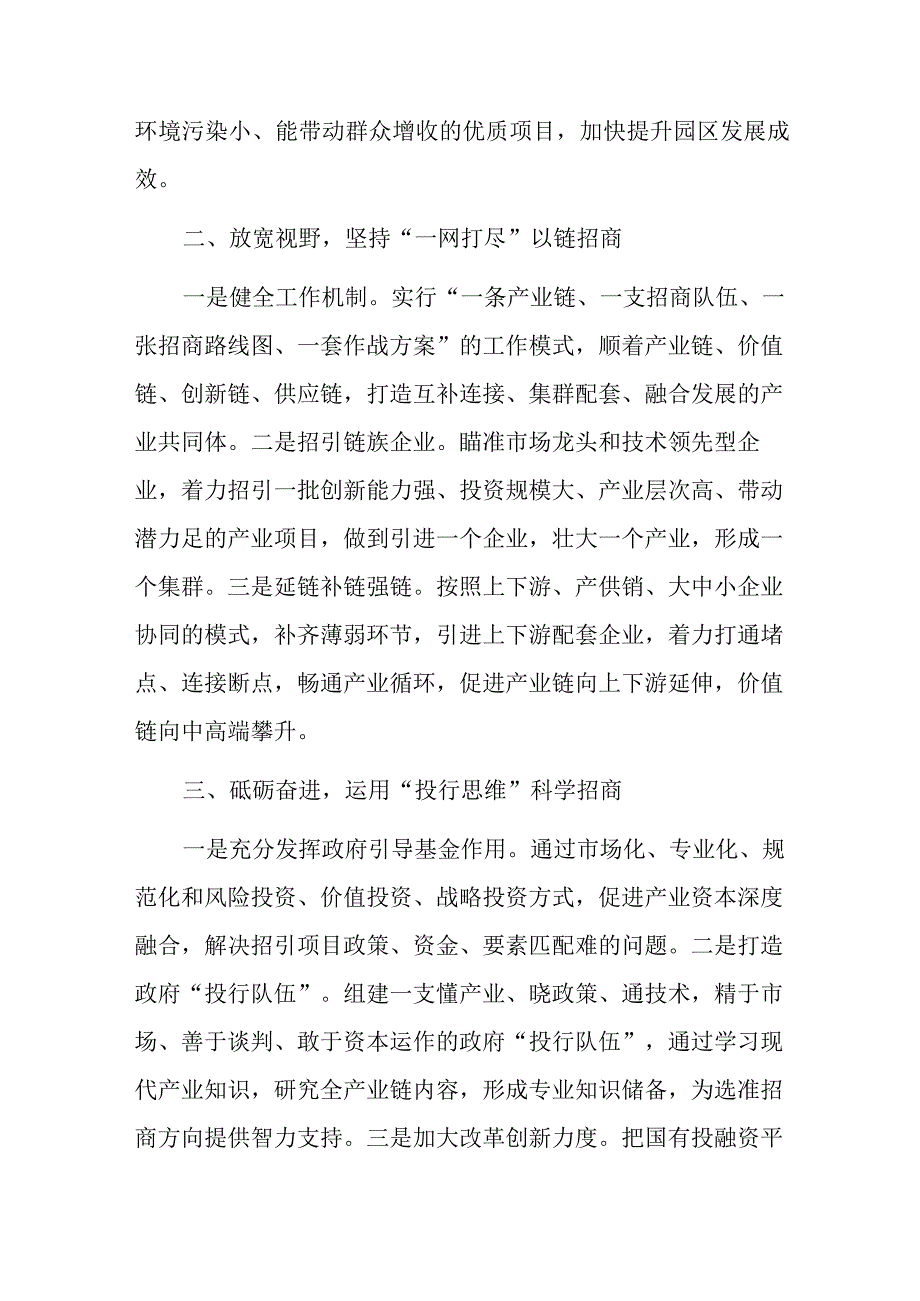 在市政协会议上的发言（政协委员）（3篇）.docx_第2页