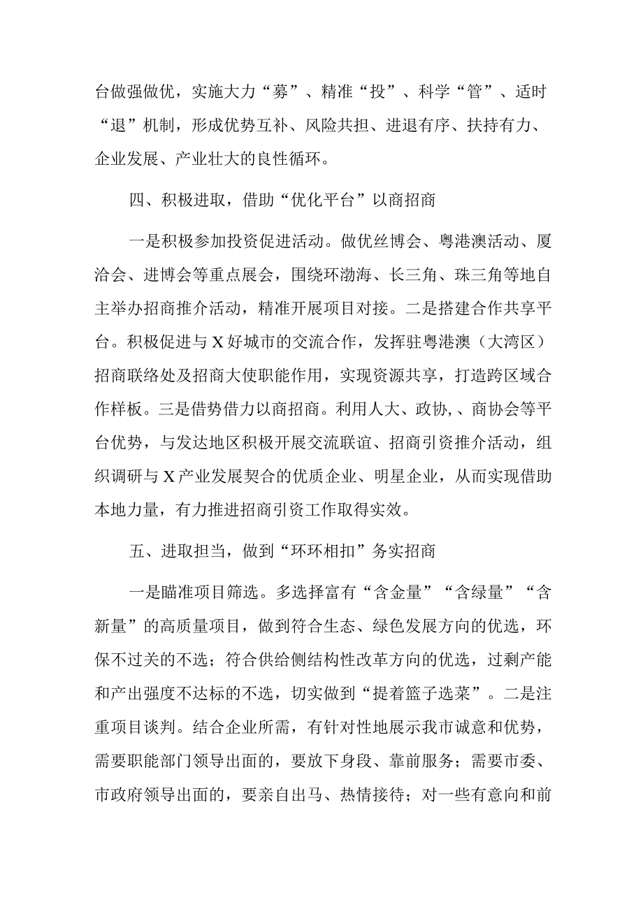 在市政协会议上的发言（政协委员）（3篇）.docx_第3页