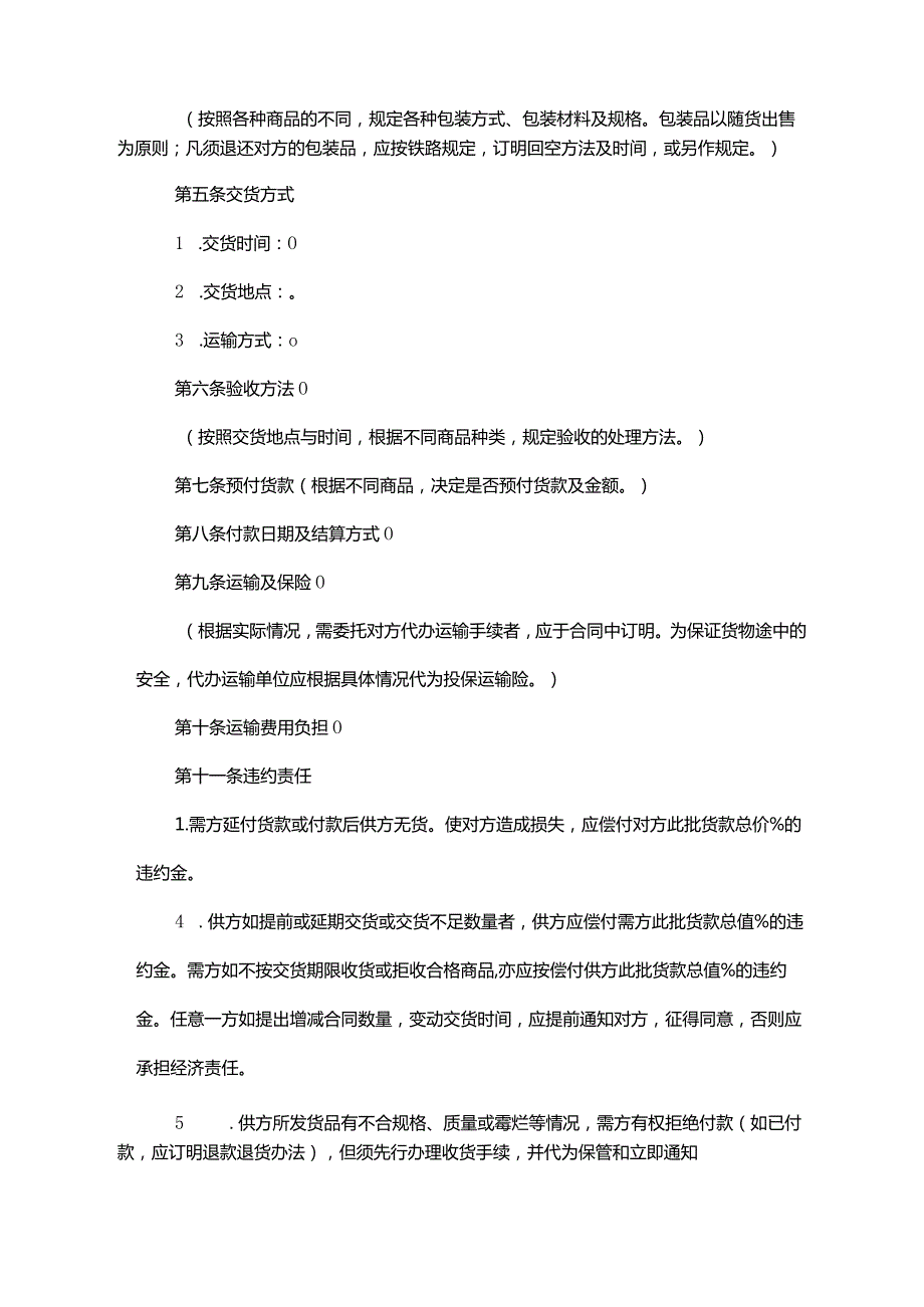 商品买卖合同参考范本5套.docx_第2页