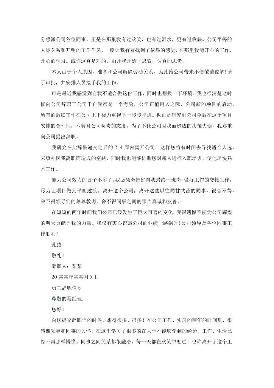 员工辞职信集锦15篇.docx_第3页