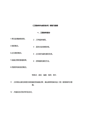 工程材料及成形技术知识题库答案.docx