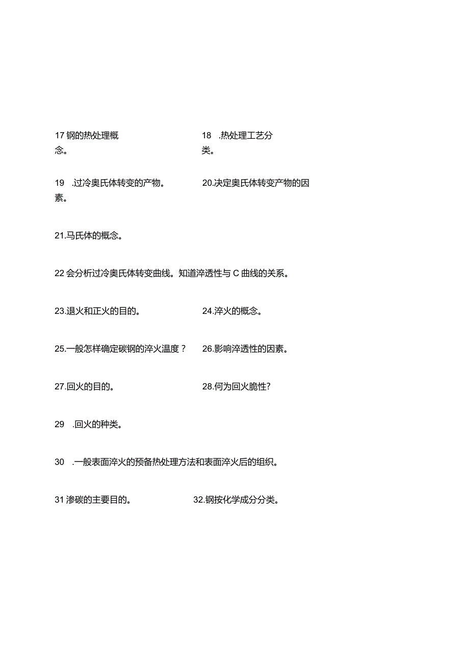 工程材料及成形技术知识题库答案.docx_第3页