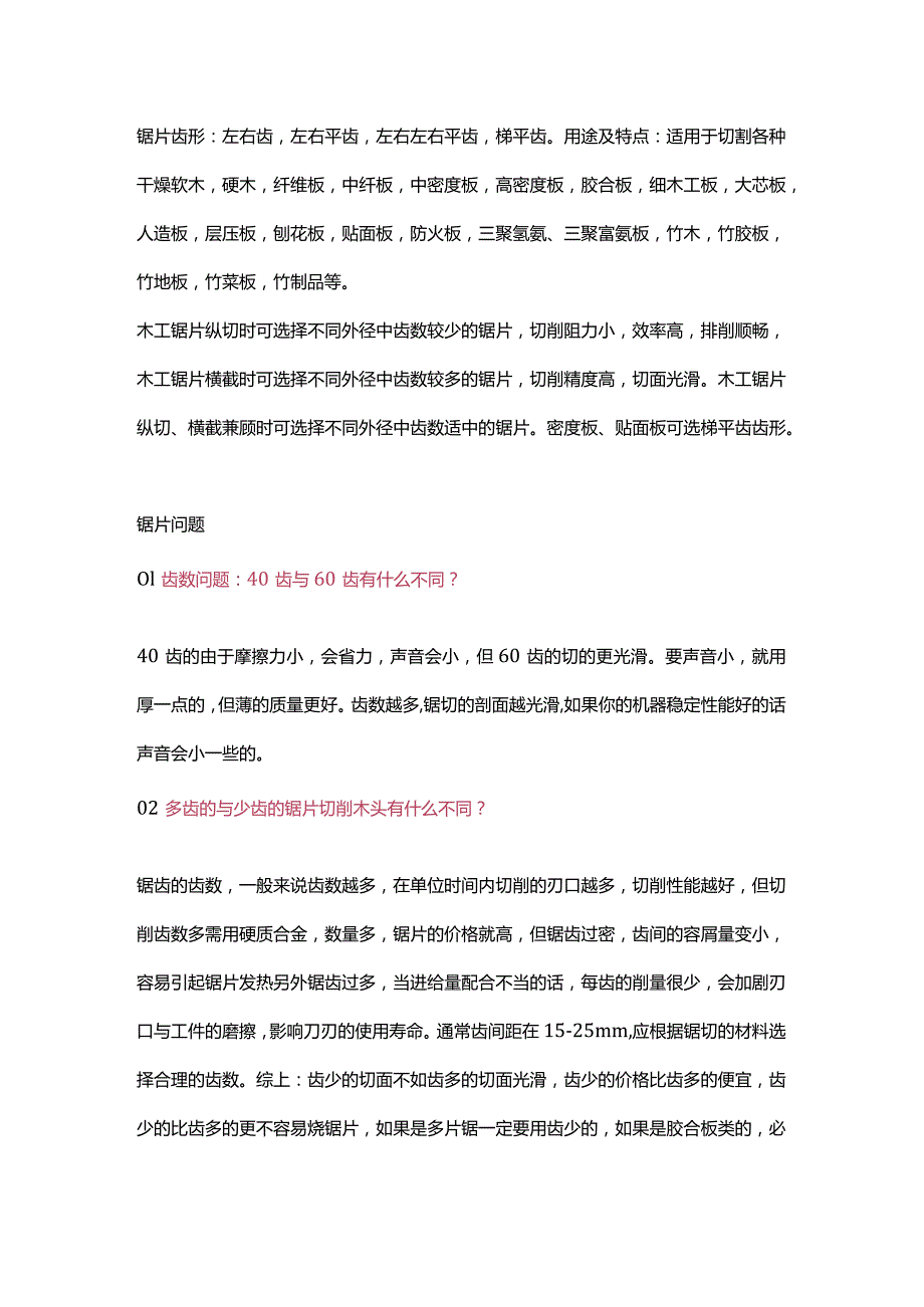 优化锯片使用的问题与解决方案.docx_第1页