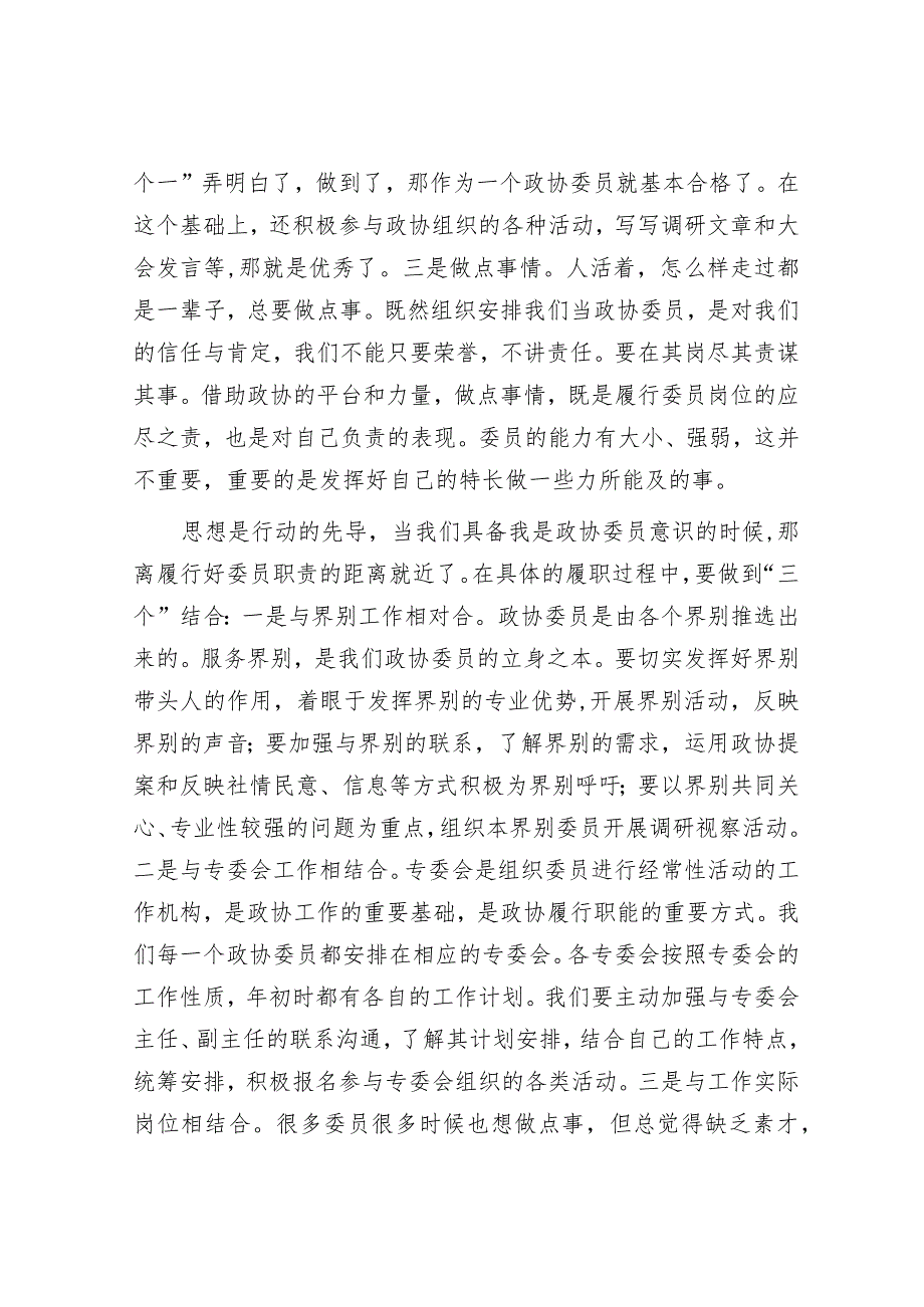 在政协委员座谈会上的主题发言&每日读报（2024年3月8日）.docx_第2页