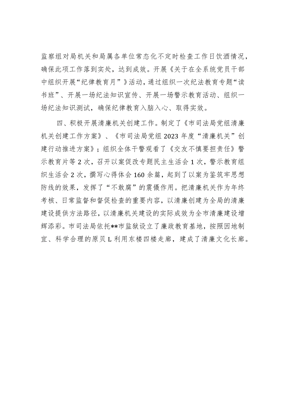 在2024年全市清廉机关建设工作推进会上的汇报发言（司法局）.docx_第3页