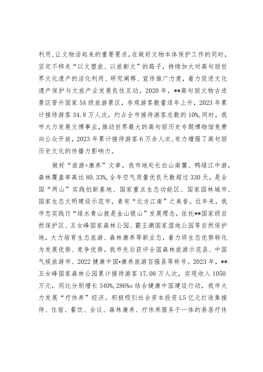 在全省文化和旅游高质量发展大会上的汇报发言&副职述法报告怎么写？.docx_第2页