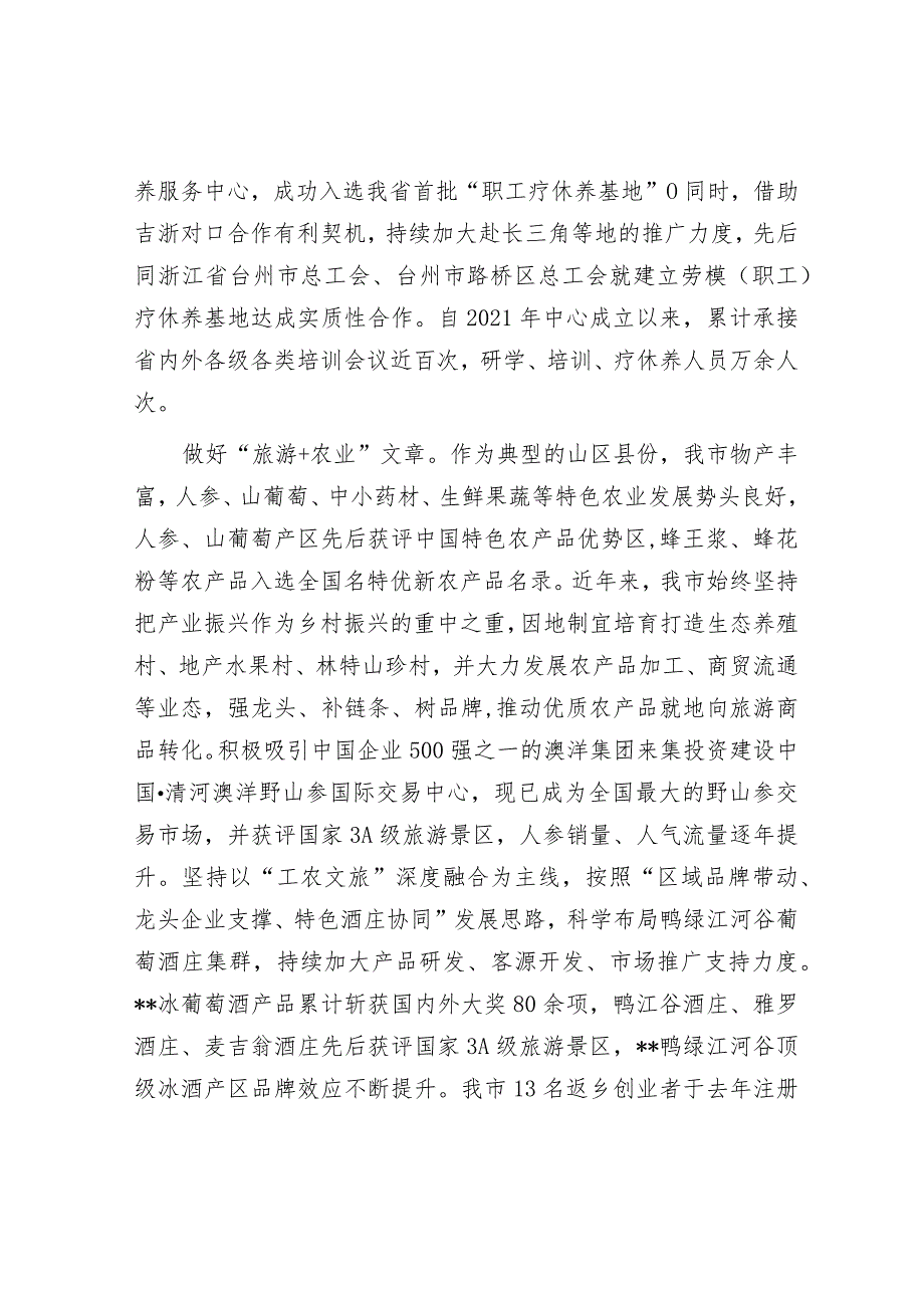 在全省文化和旅游高质量发展大会上的汇报发言&副职述法报告怎么写？.docx_第3页