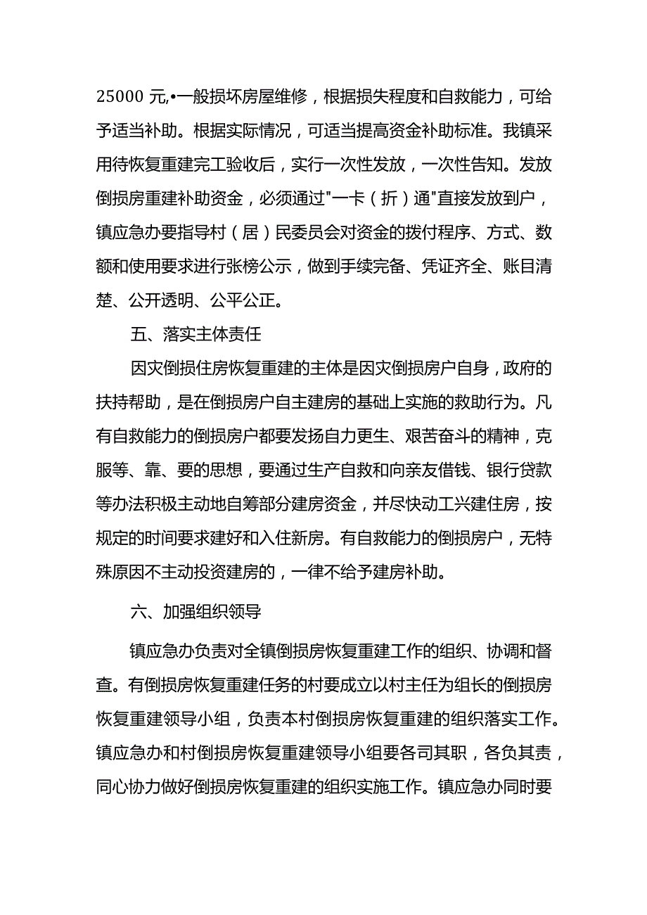 乡镇倒房重建实施方案.docx_第3页