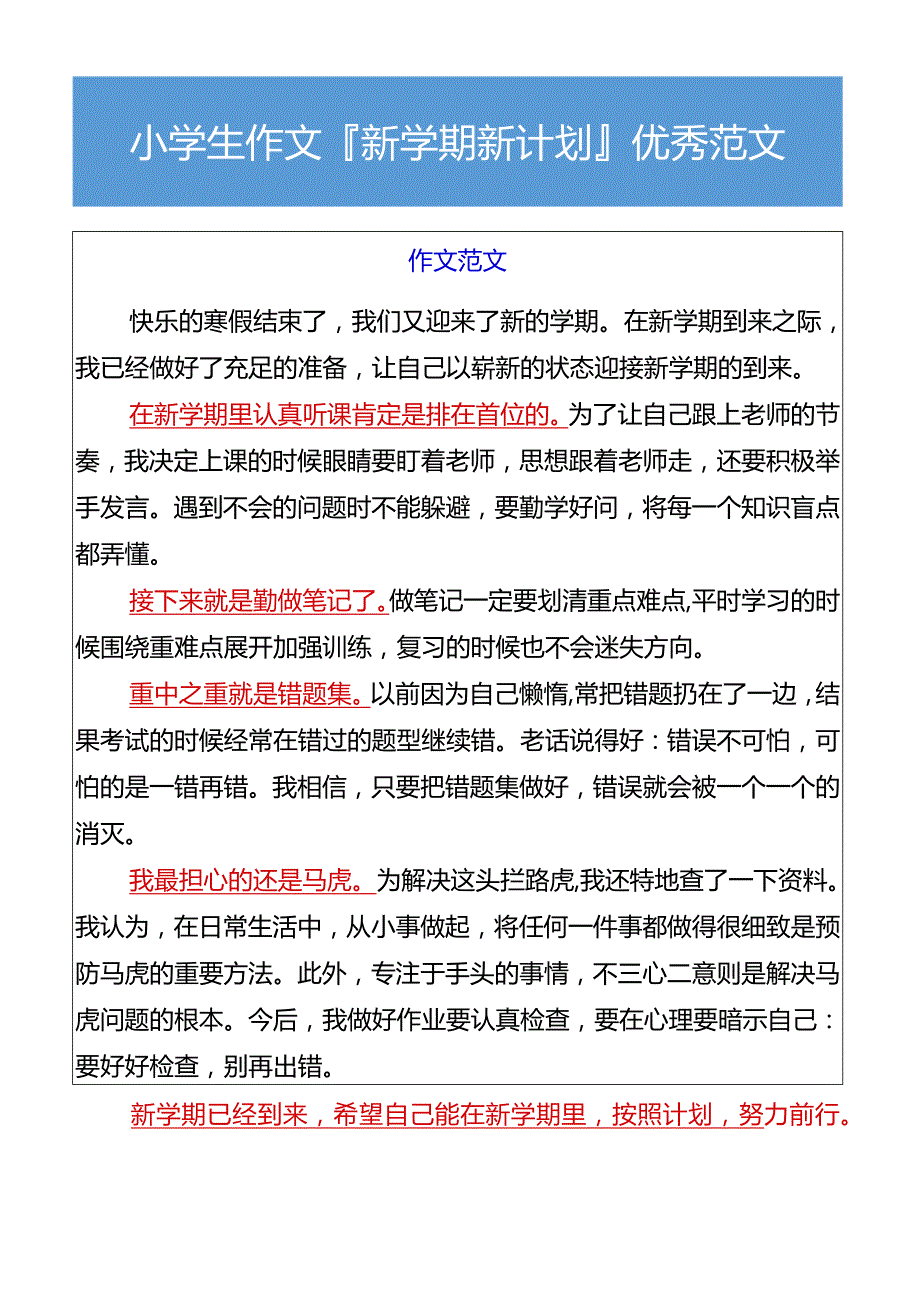 小学生作文新学期新计划优秀范文.docx_第2页