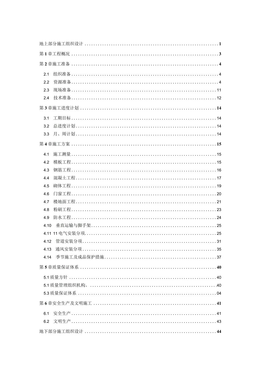 海关业务技术专用楼工程施工组织设计.docx_第2页