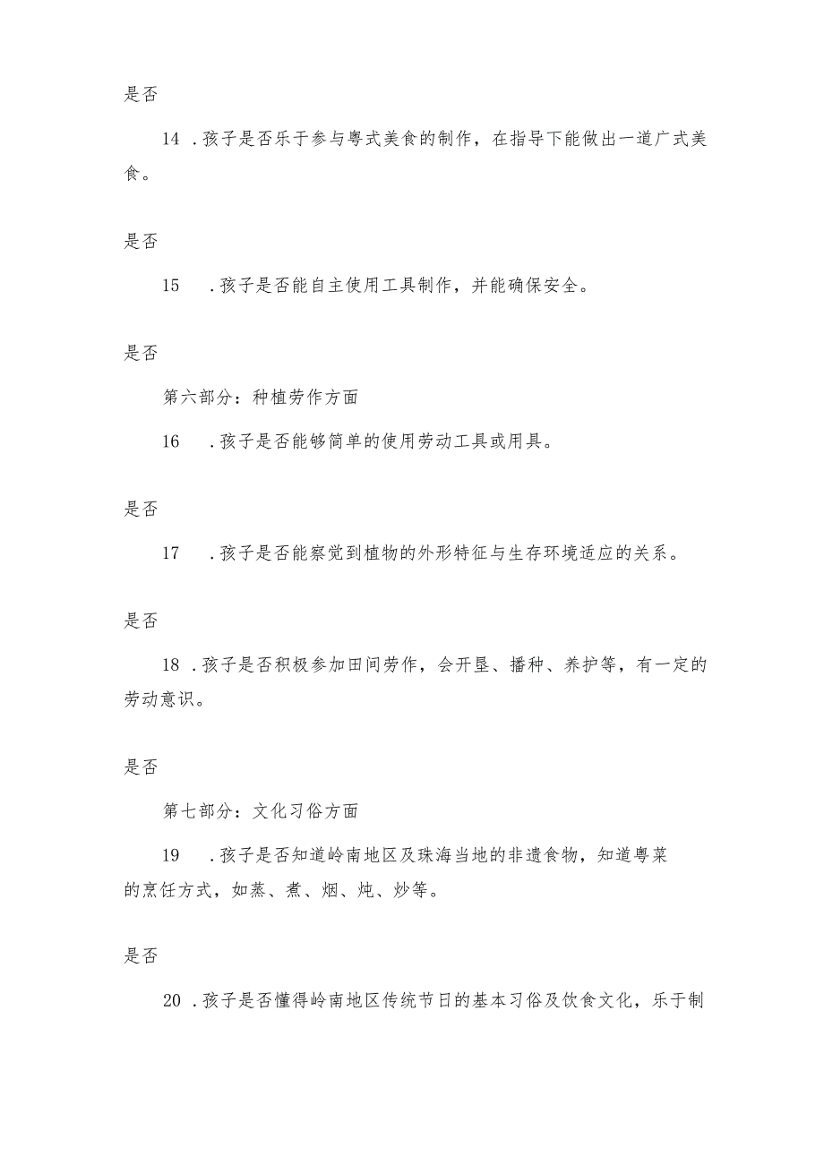 幼儿园开展岭南食育活动在幼儿家庭的影响情况调查表（大班）.docx_第3页