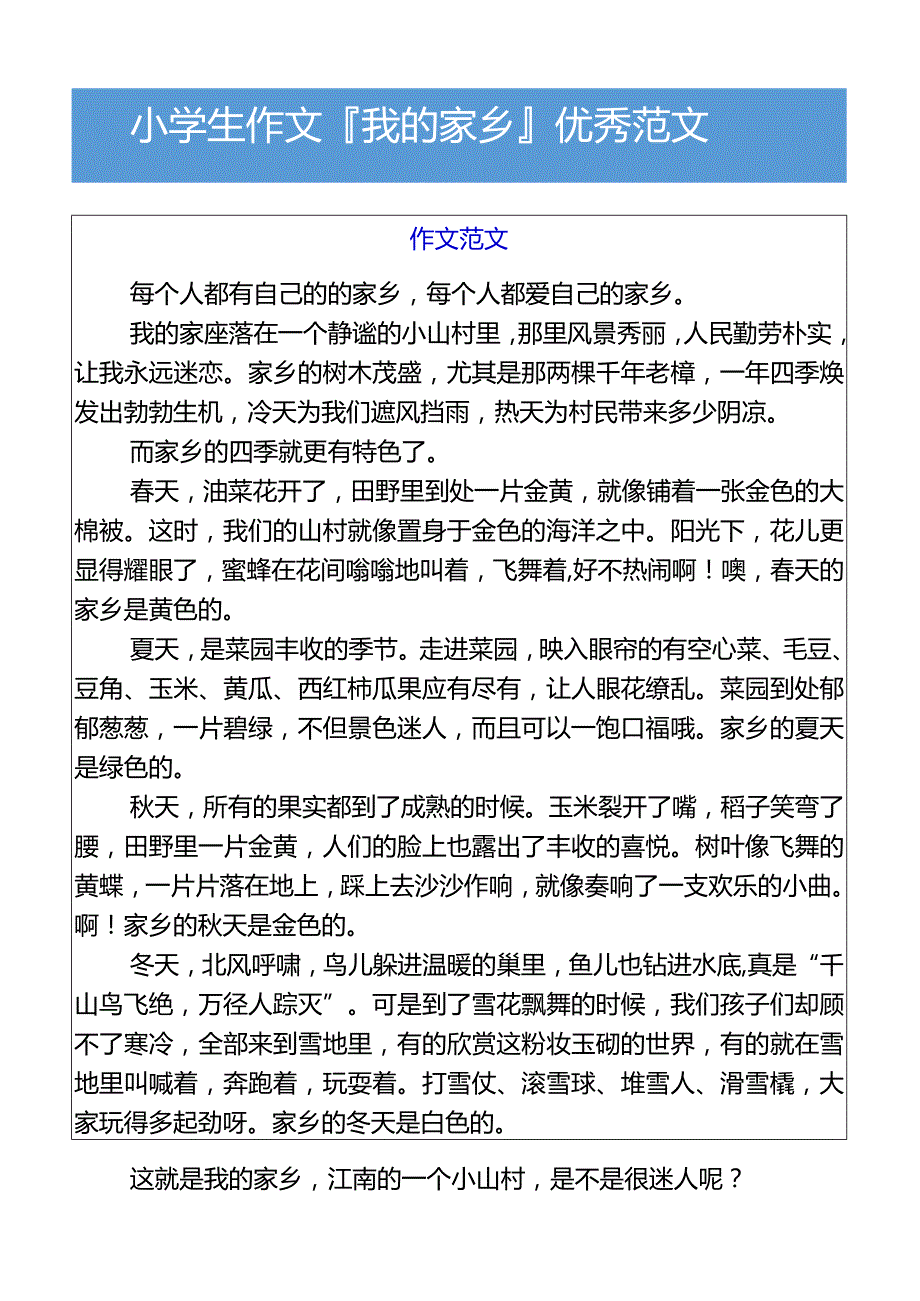 小学生作文我的家乡优秀范文.docx_第1页