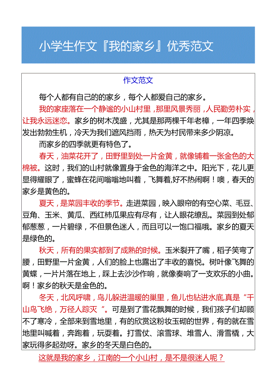 小学生作文我的家乡优秀范文.docx_第2页