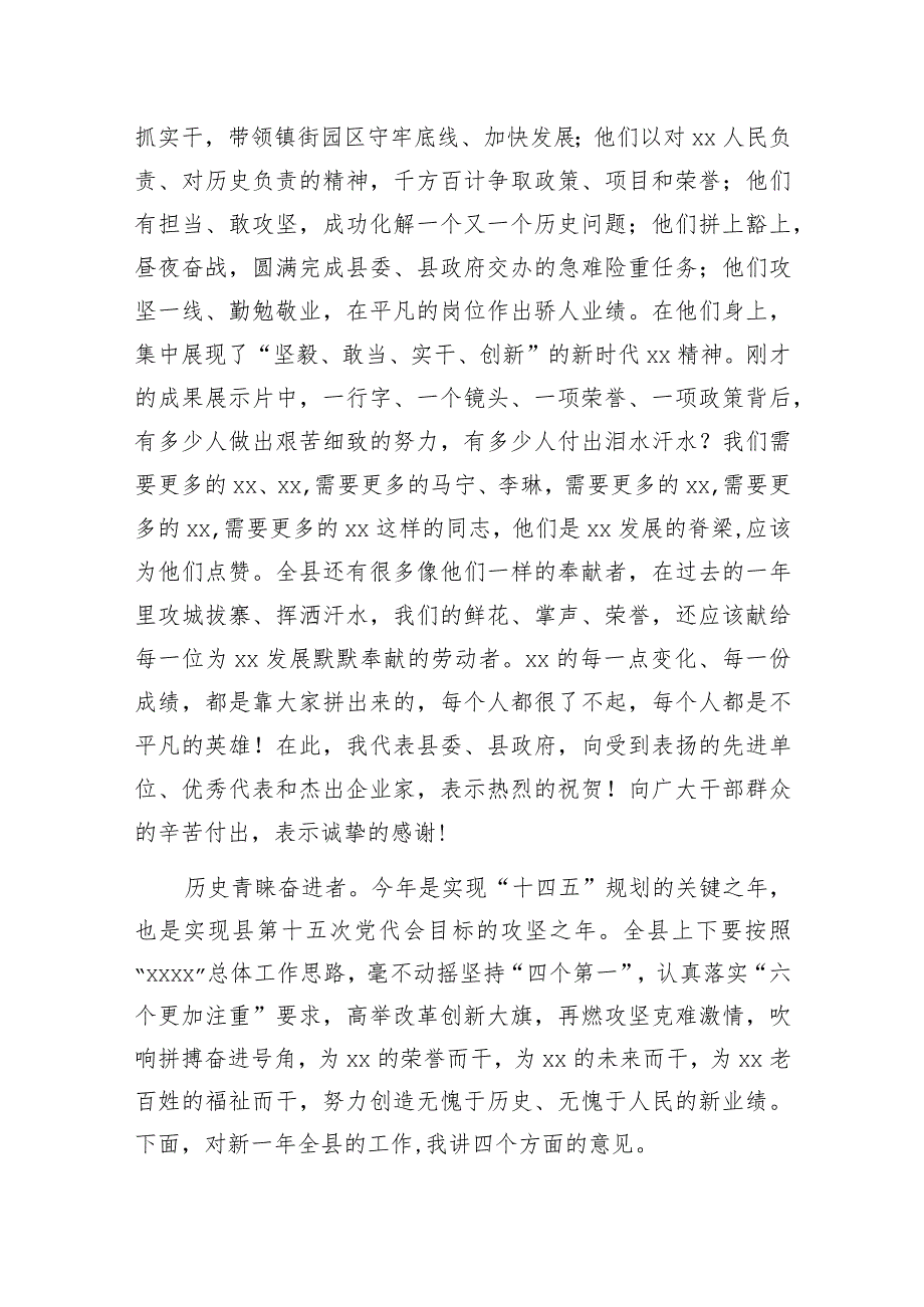 在全县“改革创新攻坚克难”先进典型表扬暨2024年重点工作动员大会上的讲话（县委书记）.docx_第2页