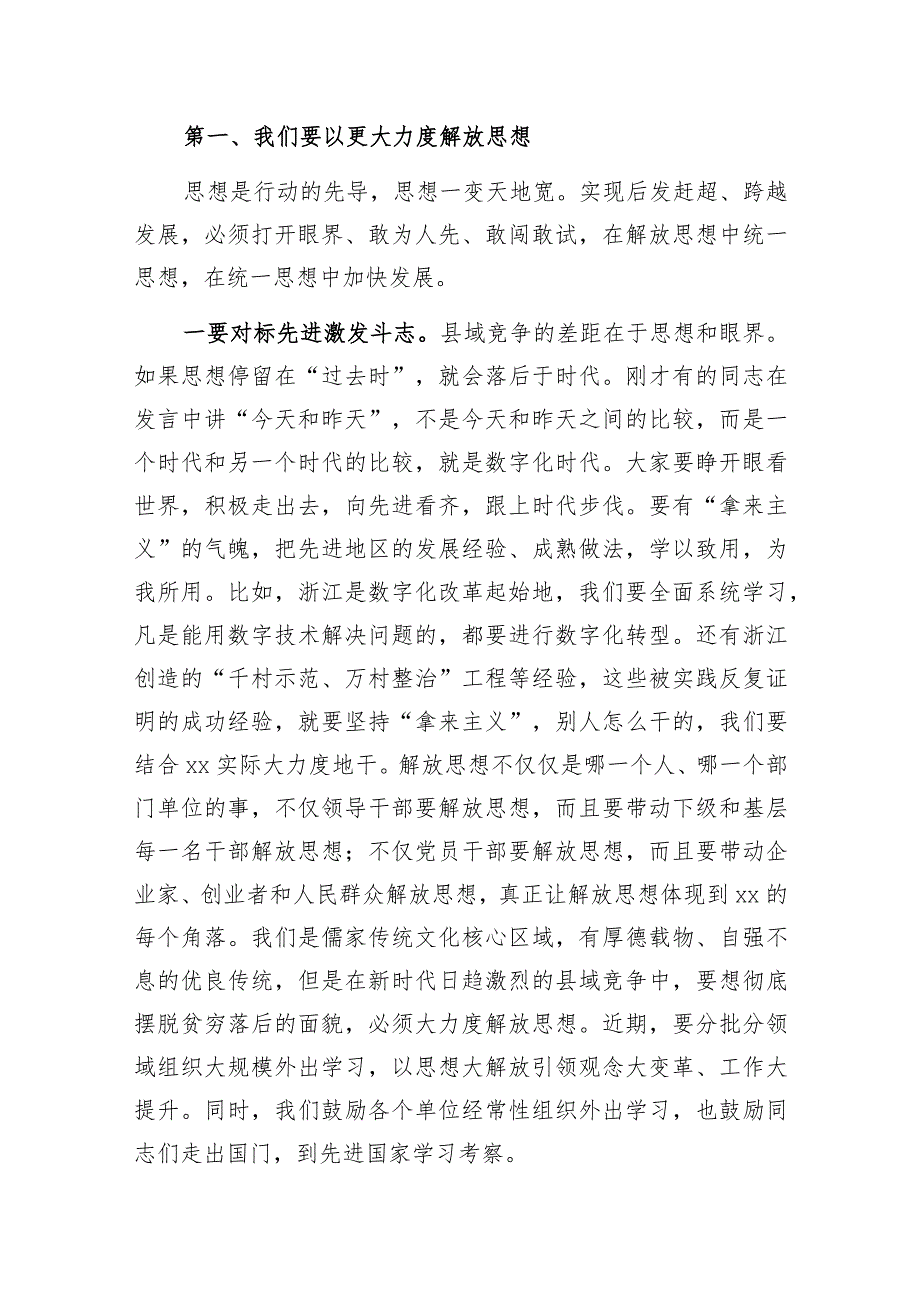 在全县“改革创新攻坚克难”先进典型表扬暨2024年重点工作动员大会上的讲话（县委书记）.docx_第3页