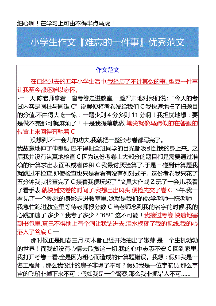 小学生作文难忘的一件事优秀范文.docx_第2页