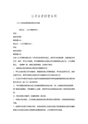 公司合资经营合同.docx