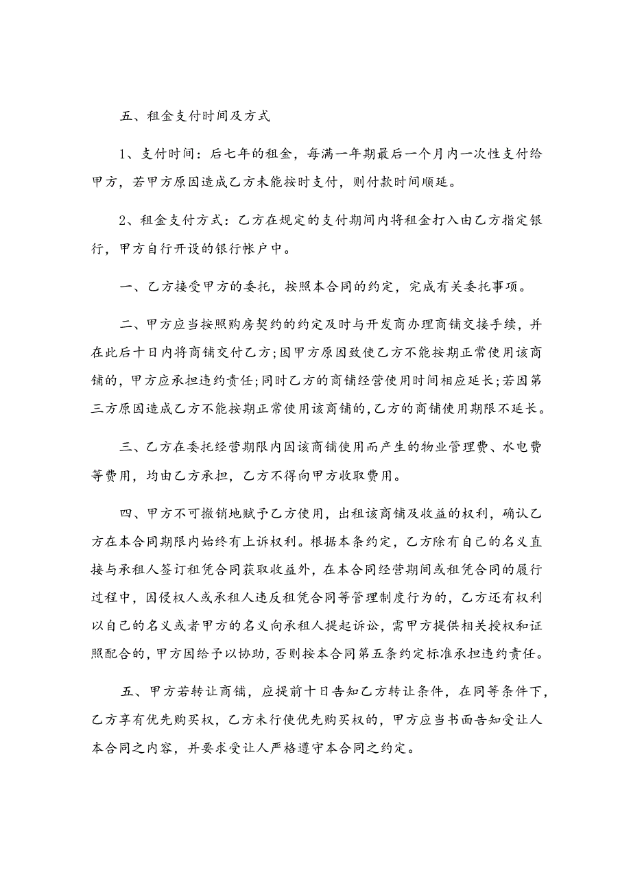 商铺物业管理协议书范本（精选3篇）.docx_第3页