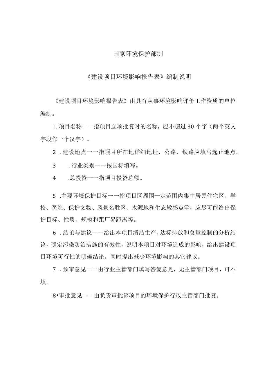 定安县龙河中心卫生院标准化建设业务用房项目 环评报告.docx_第2页