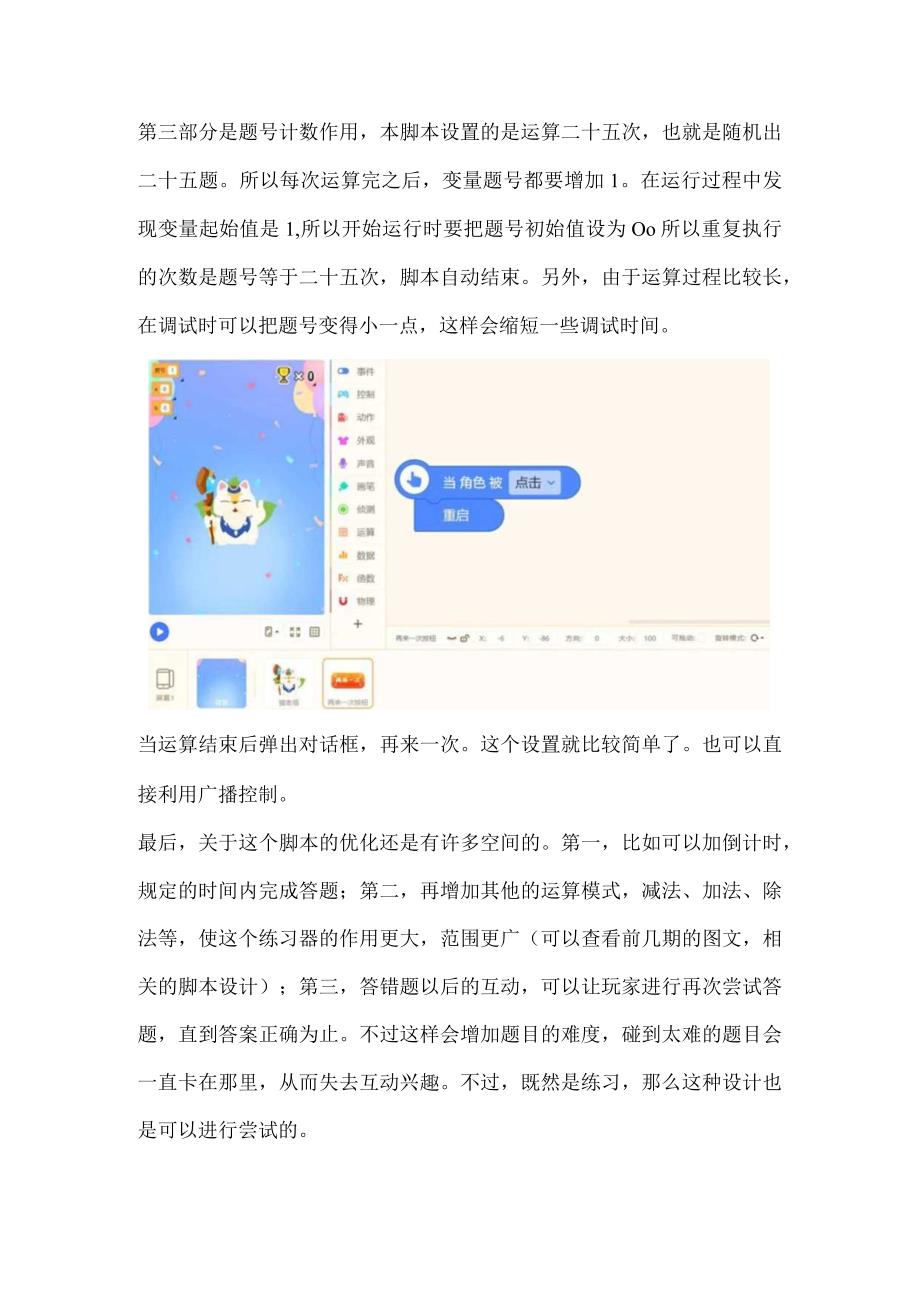 九九乘法练习：四个变量搞清逻辑关系与判断原理就好办了.docx_第2页