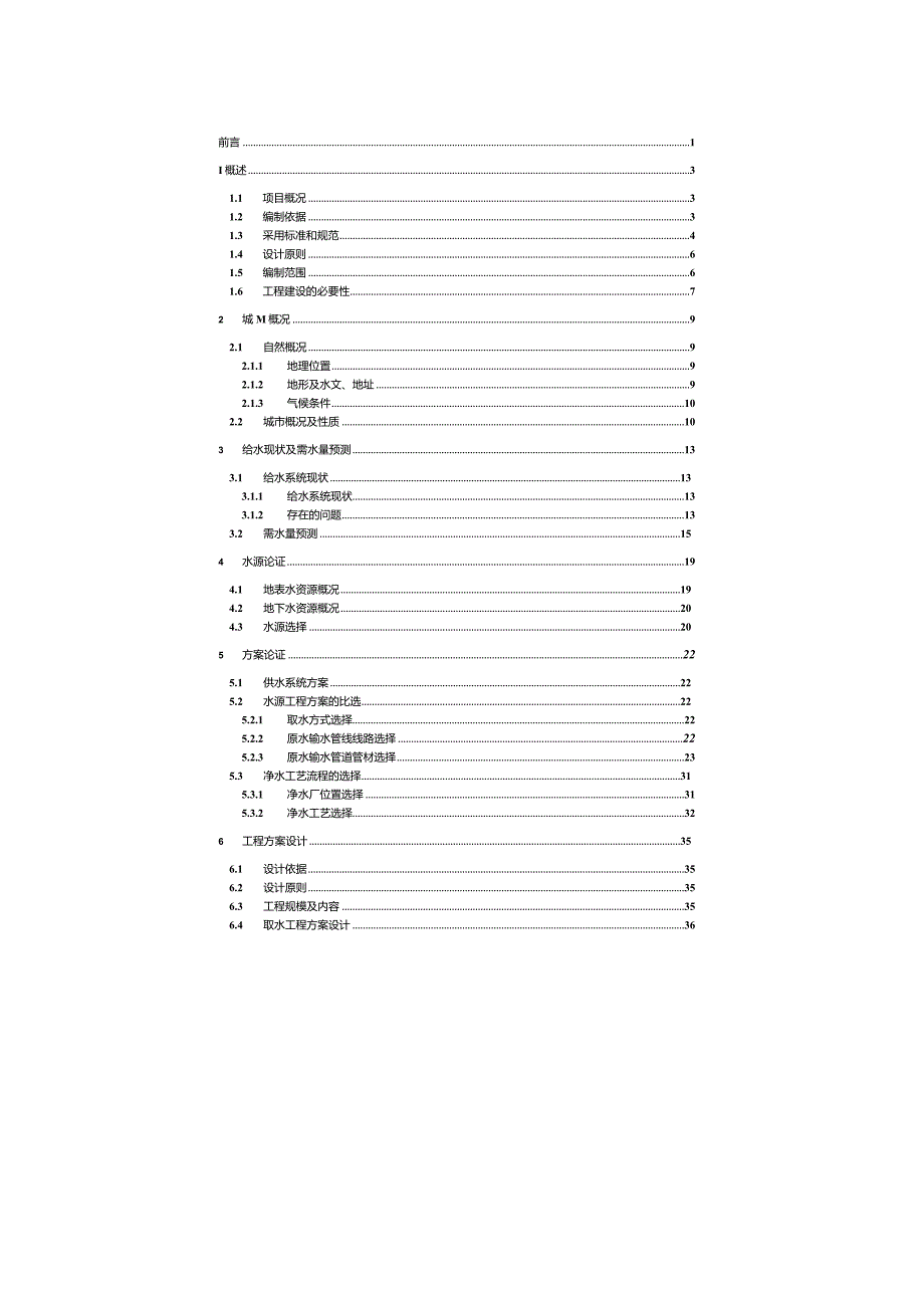 老城区第三水厂供水工程可行性研究报告.docx_第2页