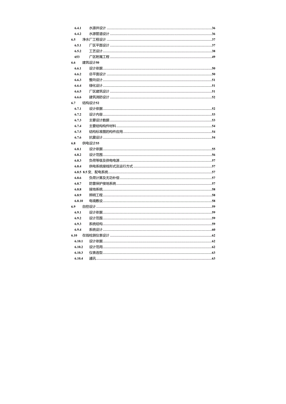 老城区第三水厂供水工程可行性研究报告.docx_第3页