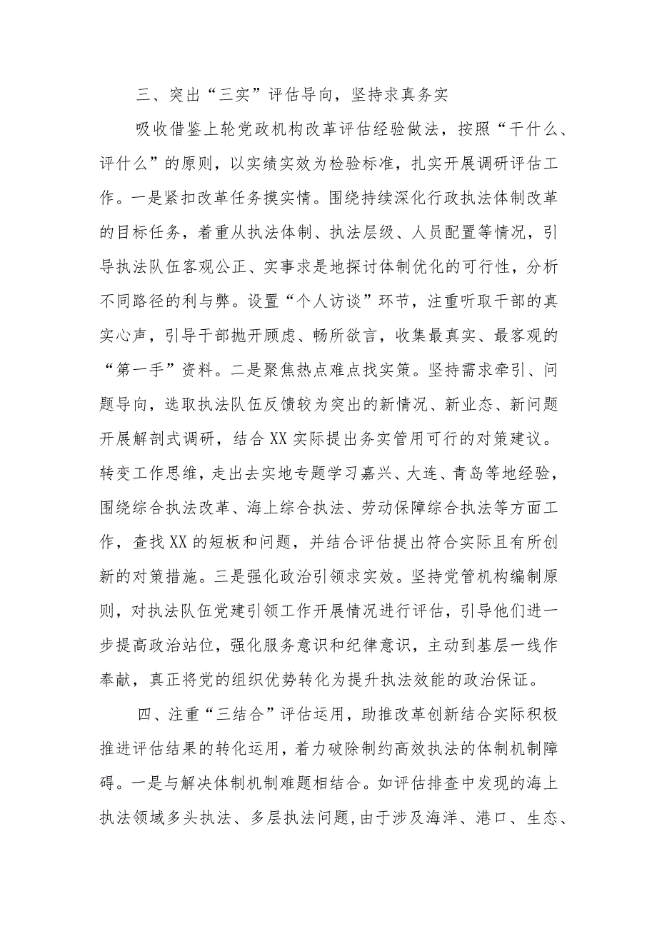 关于镇街综合执法成效评估的经验做法.docx_第3页