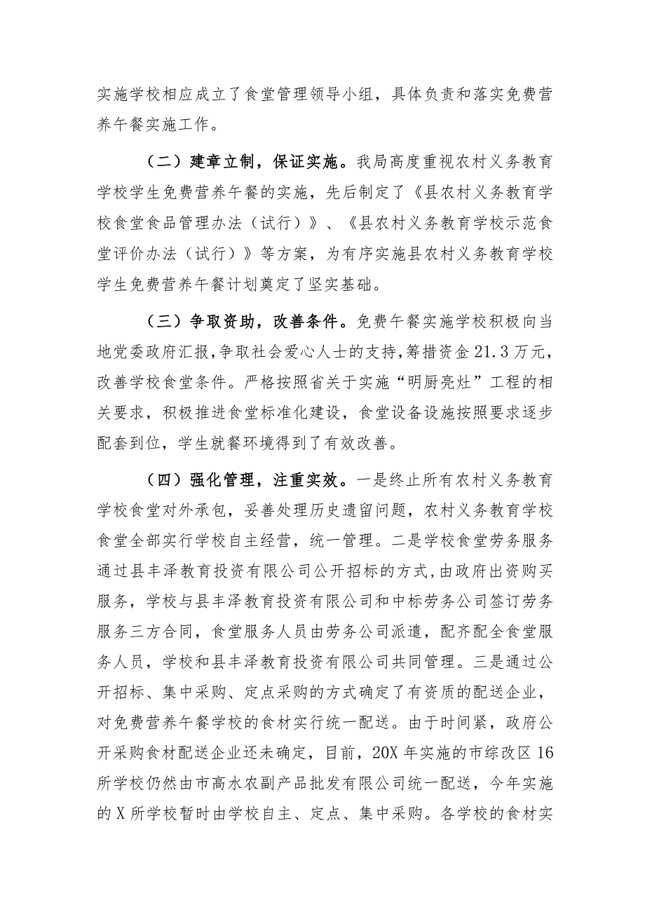 农村义务教育学校实施免费营养午餐工作汇报.docx_第2页