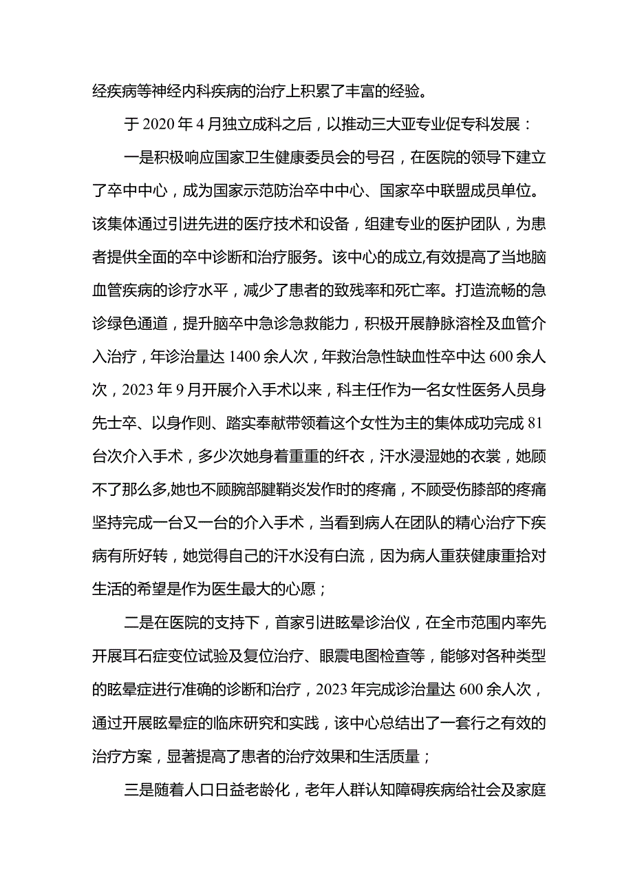 医院三八集体先进集体事迹.docx_第2页