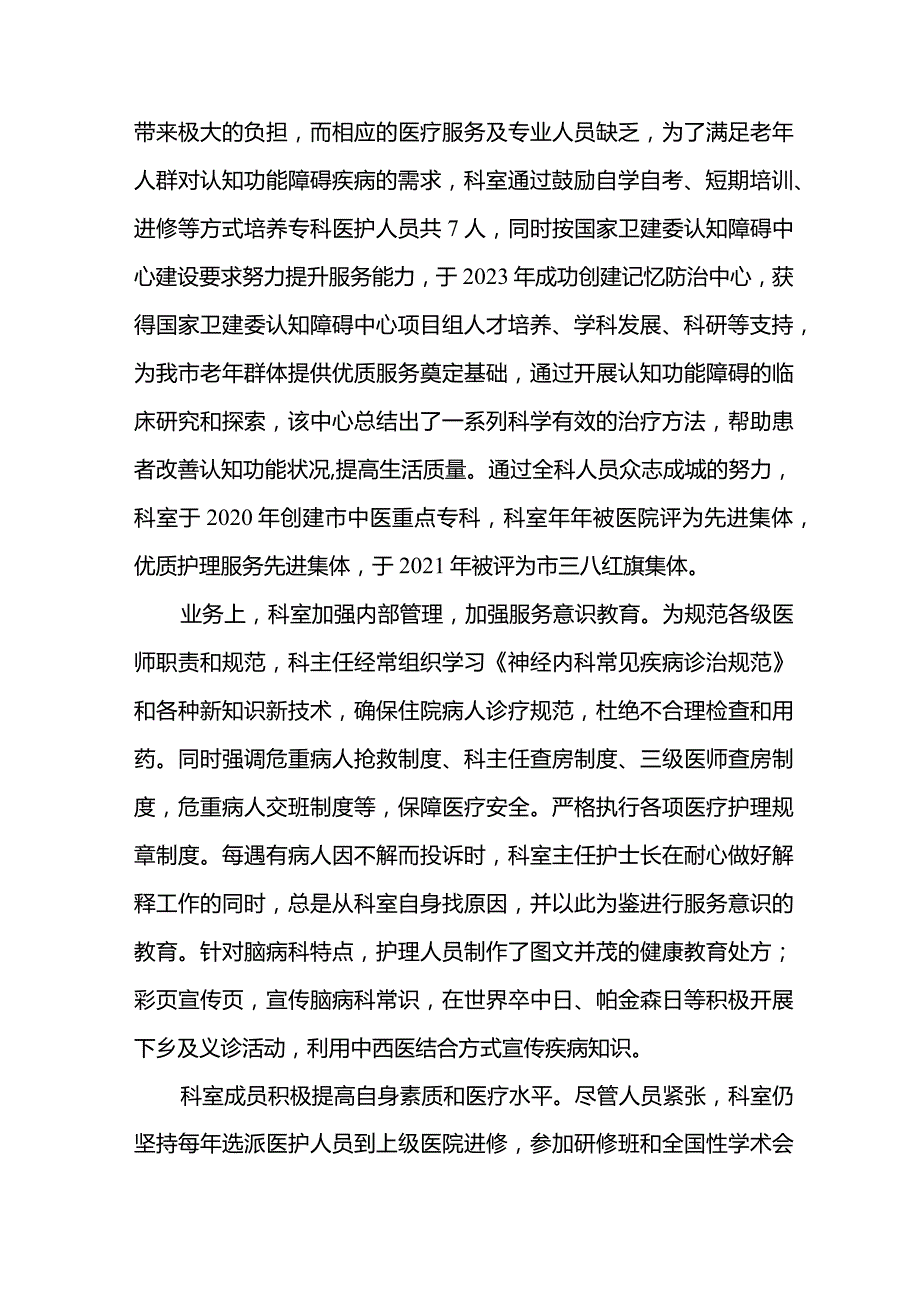 医院三八集体先进集体事迹.docx_第3页