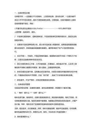 企业管理资料：仓库精益管理制度.docx