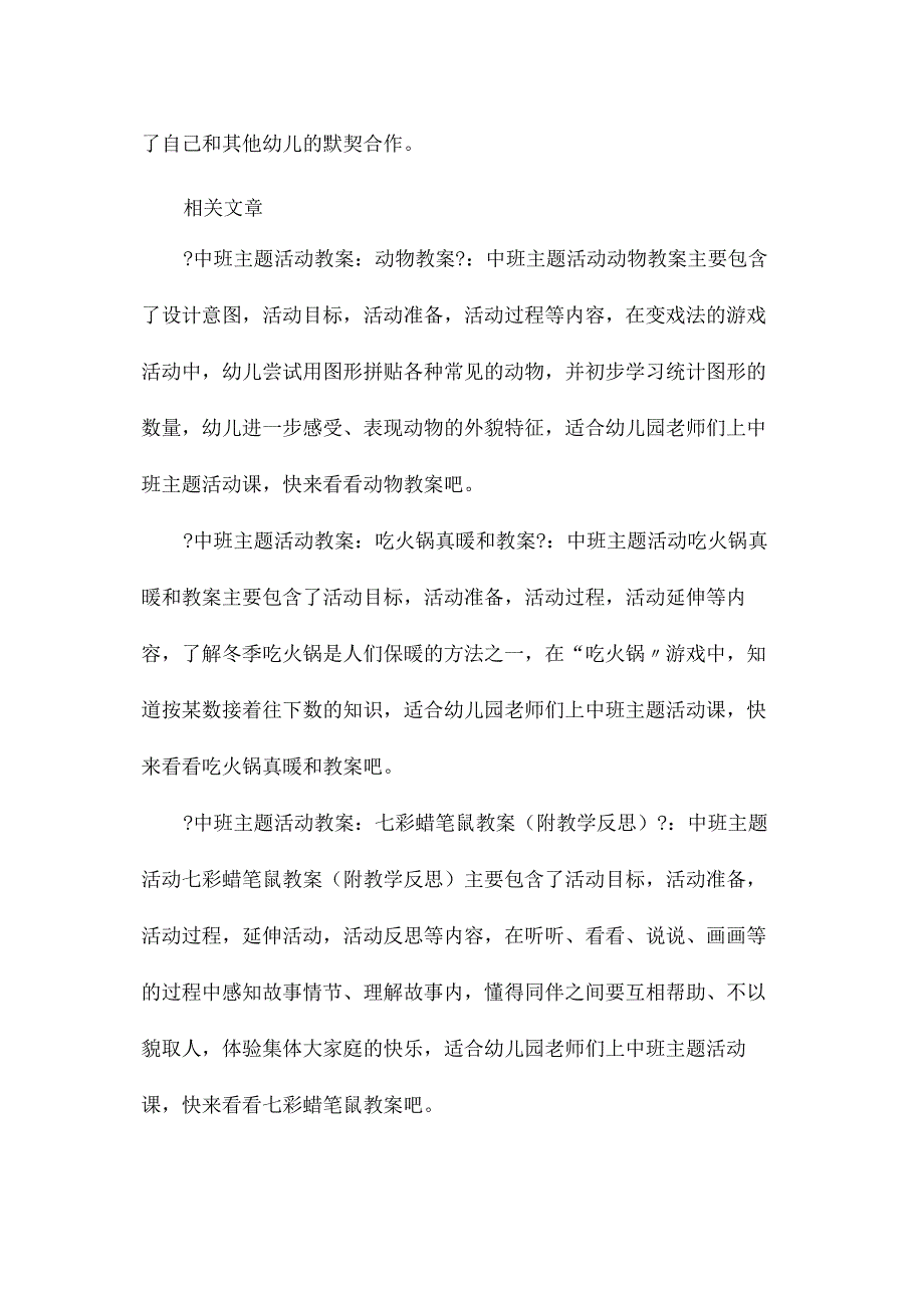 幼儿园中班主题勇敢的兔子教学设计及反思.docx_第3页