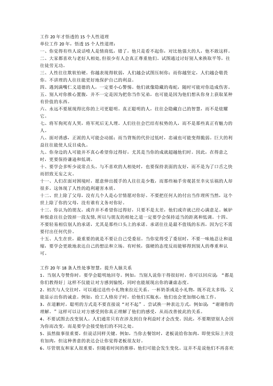 工作20年才悟透的15个人性道理.docx_第1页