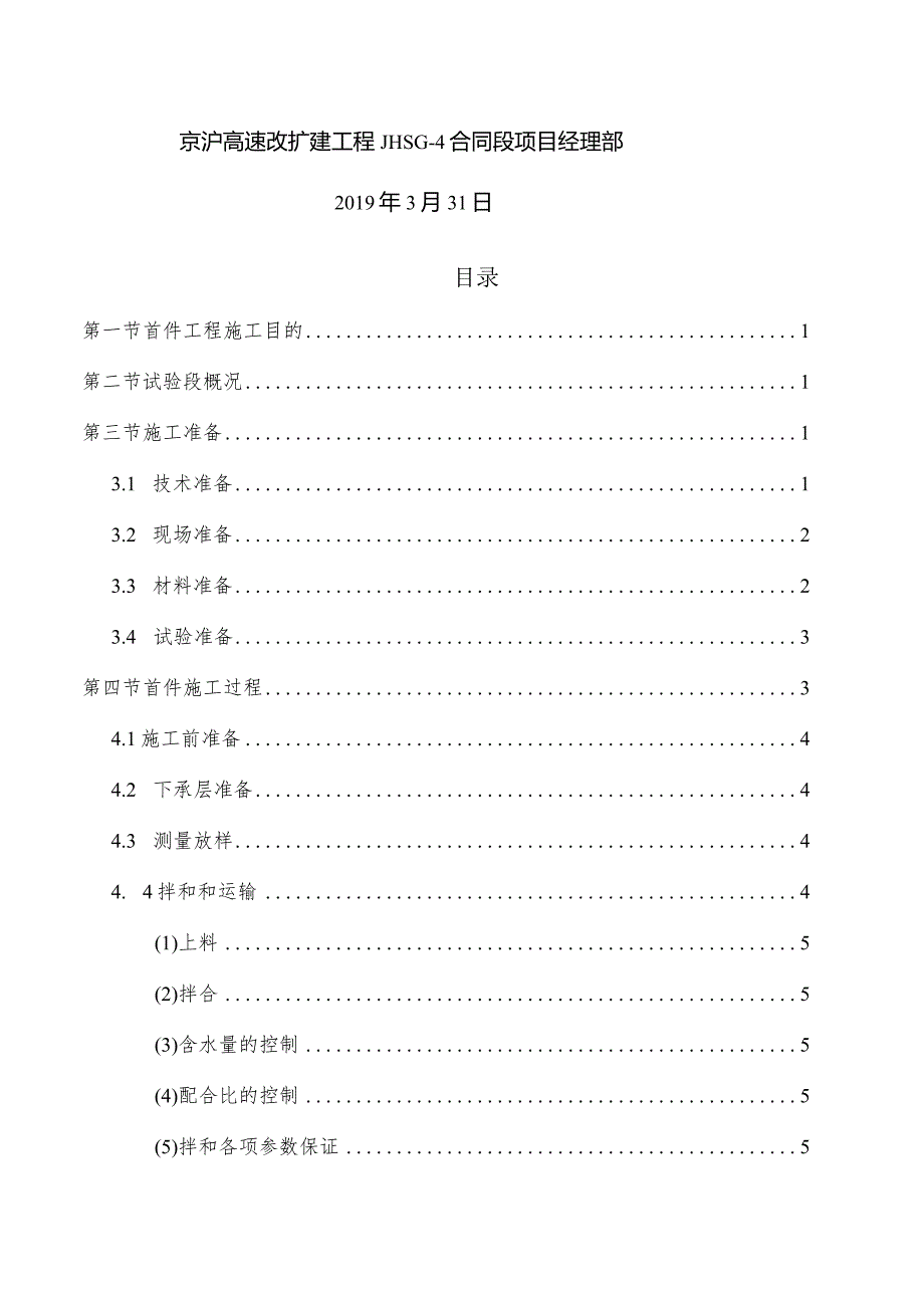 水泥稳定碎石土试验段总结.docx_第2页