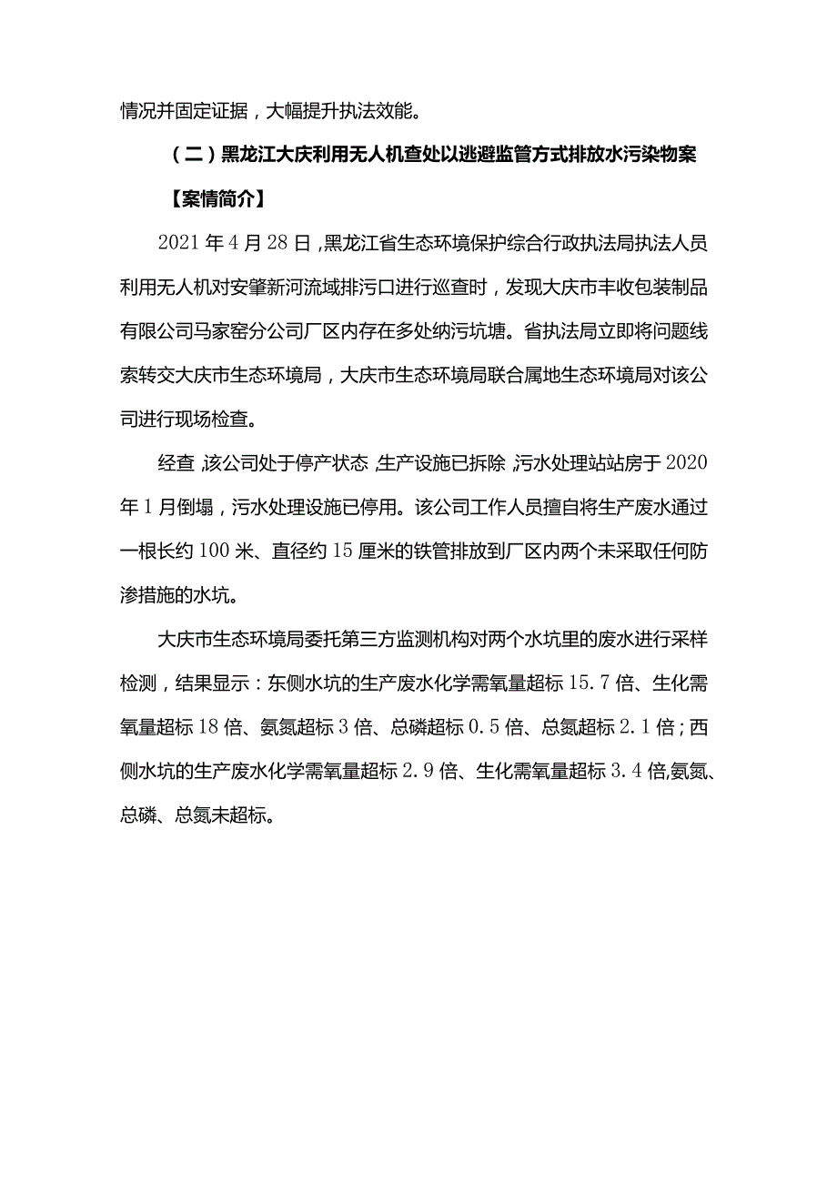 生态环境部公布2022年第一批生态环境执法典型案例（优化执法方式领域）.docx_第3页