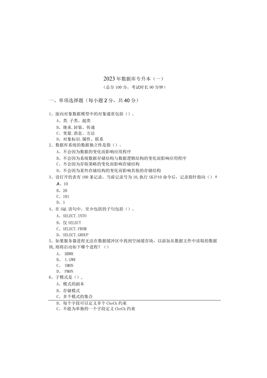 云南农业大学2023年数据库专升本(含六卷)含答案解析.docx_第2页