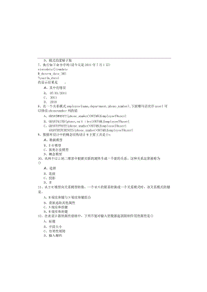 云南农业大学2023年数据库专升本(含六卷)含答案解析.docx