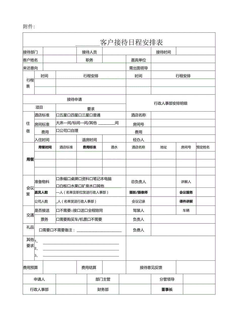 商务接待流程及标准.docx_第3页