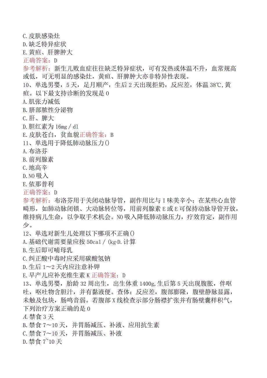儿科相关专业知识：新生儿及新生儿疾病考试试题.docx_第3页