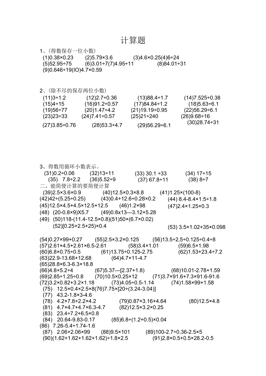 五年级上册计算题.docx_第1页