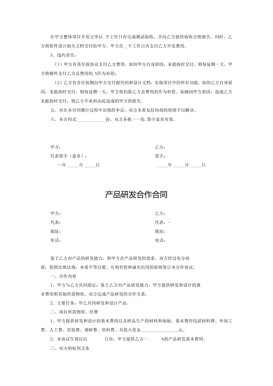 产品开发合作协议（5套精选）.docx_第2页