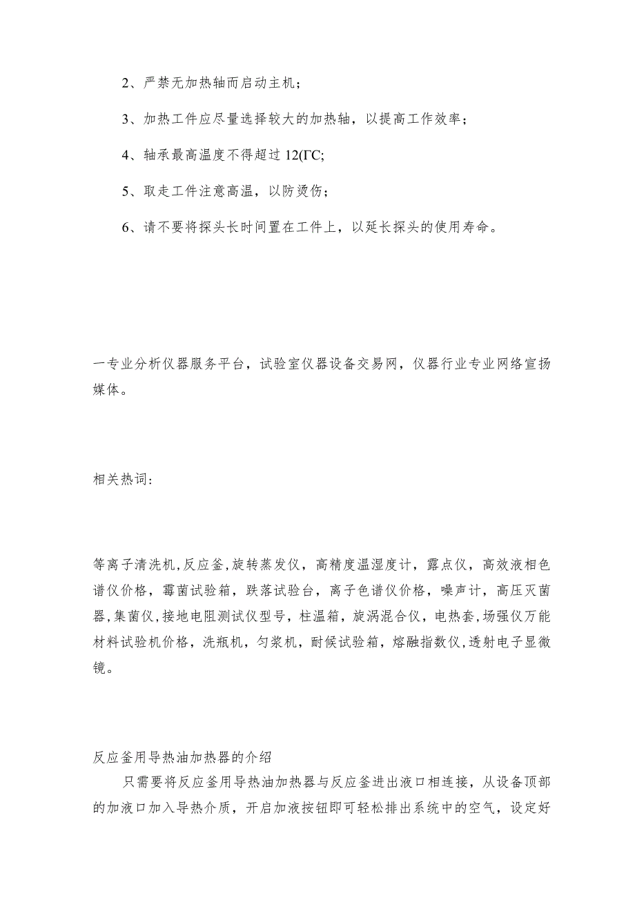 微电脑轴承加热器的操作是怎样的 加热器操作规程.docx_第2页