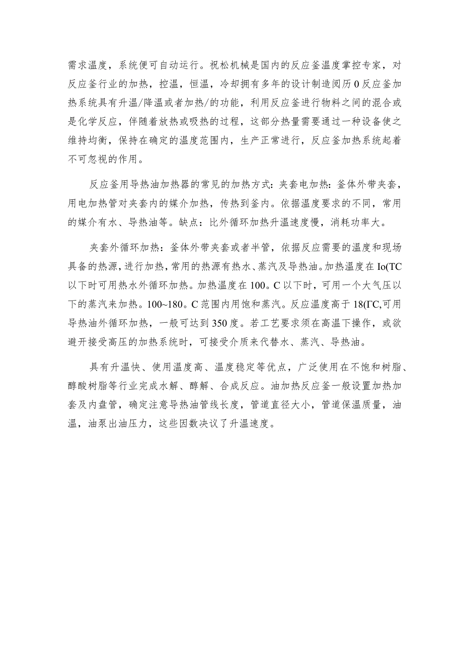 微电脑轴承加热器的操作是怎样的 加热器操作规程.docx_第3页