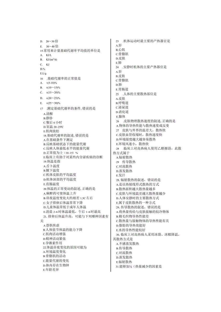 人体生理学习题：第7章 能量与体温.docx_第2页